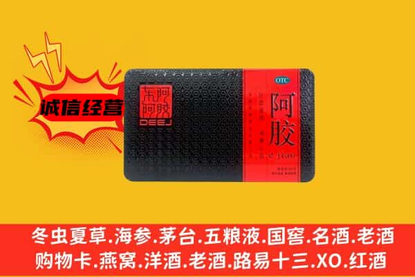 泉州市洛江回收阿胶