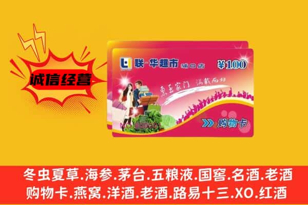 泉州市洛江回收超市卡