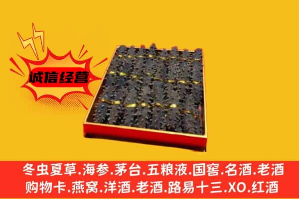 泉州市洛江回收海参