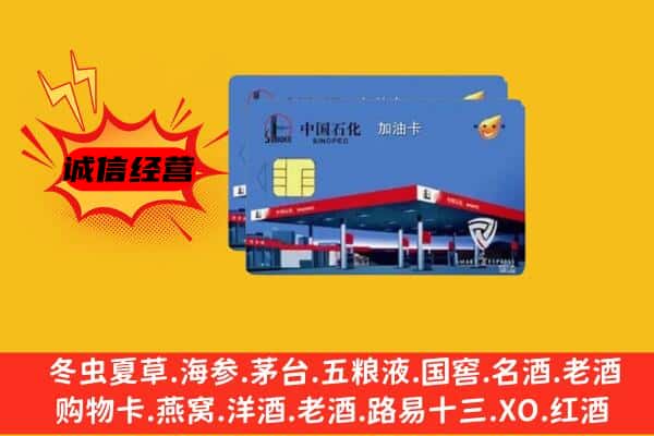 泉州市洛江回收加油卡