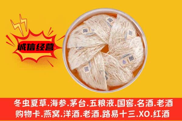 泉州市洛江回收燕窝