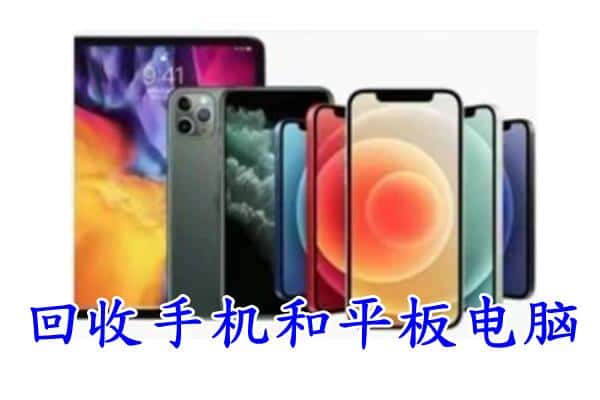 泉州市洛江回收手机